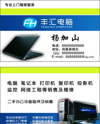 计算机及办公设备维修专属名片的艺术设计、内容要素与策略分析